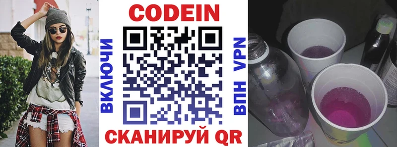 Кодеин напиток Lean (лин)  Лениногорск 